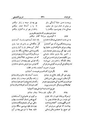 دیوان حزین لاهیجی (به ضمیمه تاریخ و سفرنامه حزین) کتابفروشی خیام - شیخ محمدعلی بن ابیطالب بن عبدالله حزین لاهیجی - تصویر ۴۴۷