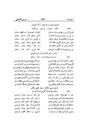 دیوان حزین لاهیجی (به ضمیمه تاریخ و سفرنامه حزین) کتابفروشی خیام - شیخ محمدعلی بن ابیطالب بن عبدالله حزین لاهیجی - تصویر ۴۴۸