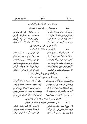 دیوان حزین لاهیجی (به ضمیمه تاریخ و سفرنامه حزین) کتابفروشی خیام - شیخ محمدعلی بن ابیطالب بن عبدالله حزین لاهیجی - تصویر ۴۵۰