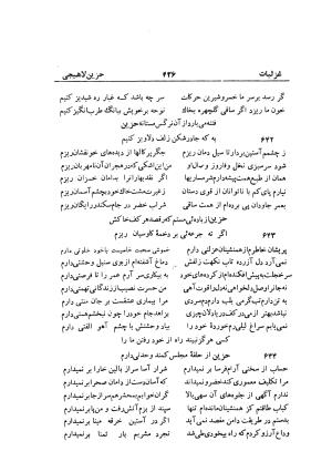 دیوان حزین لاهیجی (به ضمیمه تاریخ و سفرنامه حزین) کتابفروشی خیام - شیخ محمدعلی بن ابیطالب بن عبدالله حزین لاهیجی - تصویر ۴۵۲