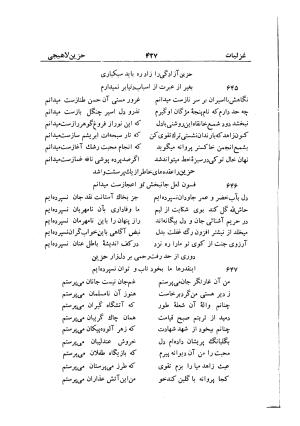 دیوان حزین لاهیجی (به ضمیمه تاریخ و سفرنامه حزین) کتابفروشی خیام - شیخ محمدعلی بن ابیطالب بن عبدالله حزین لاهیجی - تصویر ۴۵۳