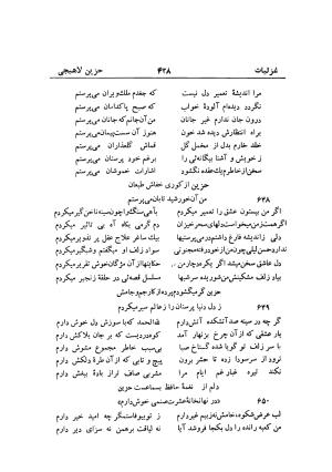 دیوان حزین لاهیجی (به ضمیمه تاریخ و سفرنامه حزین) کتابفروشی خیام - شیخ محمدعلی بن ابیطالب بن عبدالله حزین لاهیجی - تصویر ۴۵۴