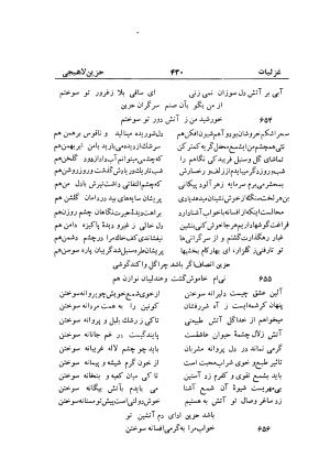 دیوان حزین لاهیجی (به ضمیمه تاریخ و سفرنامه حزین) کتابفروشی خیام - شیخ محمدعلی بن ابیطالب بن عبدالله حزین لاهیجی - تصویر ۴۵۶