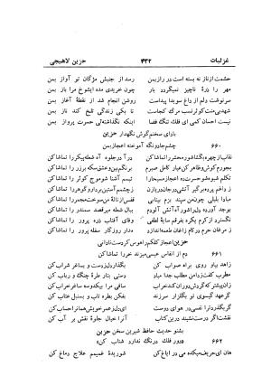 دیوان حزین لاهیجی (به ضمیمه تاریخ و سفرنامه حزین) کتابفروشی خیام - شیخ محمدعلی بن ابیطالب بن عبدالله حزین لاهیجی - تصویر ۴۵۸