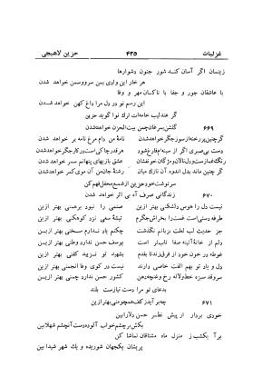 دیوان حزین لاهیجی (به ضمیمه تاریخ و سفرنامه حزین) کتابفروشی خیام - شیخ محمدعلی بن ابیطالب بن عبدالله حزین لاهیجی - تصویر ۴۶۱