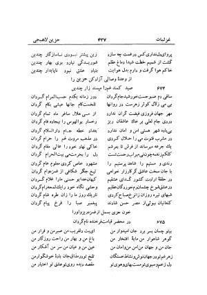 دیوان حزین لاهیجی (به ضمیمه تاریخ و سفرنامه حزین) کتابفروشی خیام - شیخ محمدعلی بن ابیطالب بن عبدالله حزین لاهیجی - تصویر ۴۶۳
