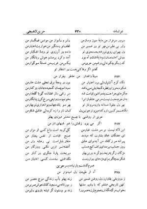 دیوان حزین لاهیجی (به ضمیمه تاریخ و سفرنامه حزین) کتابفروشی خیام - شیخ محمدعلی بن ابیطالب بن عبدالله حزین لاهیجی - تصویر ۴۶۴