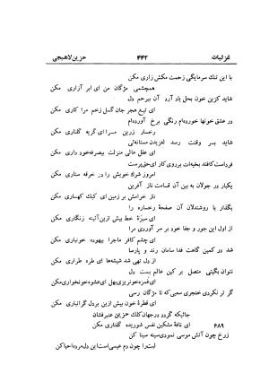 دیوان حزین لاهیجی (به ضمیمه تاریخ و سفرنامه حزین) کتابفروشی خیام - شیخ محمدعلی بن ابیطالب بن عبدالله حزین لاهیجی - تصویر ۴۶۸