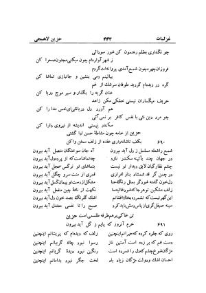 دیوان حزین لاهیجی (به ضمیمه تاریخ و سفرنامه حزین) کتابفروشی خیام - شیخ محمدعلی بن ابیطالب بن عبدالله حزین لاهیجی - تصویر ۴۶۹