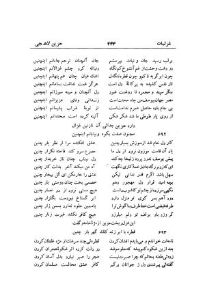 دیوان حزین لاهیجی (به ضمیمه تاریخ و سفرنامه حزین) کتابفروشی خیام - شیخ محمدعلی بن ابیطالب بن عبدالله حزین لاهیجی - تصویر ۴۷۰