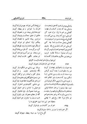 دیوان حزین لاهیجی (به ضمیمه تاریخ و سفرنامه حزین) کتابفروشی خیام - شیخ محمدعلی بن ابیطالب بن عبدالله حزین لاهیجی - تصویر ۴۷۱