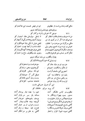 دیوان حزین لاهیجی (به ضمیمه تاریخ و سفرنامه حزین) کتابفروشی خیام - شیخ محمدعلی بن ابیطالب بن عبدالله حزین لاهیجی - تصویر ۴۷۸
