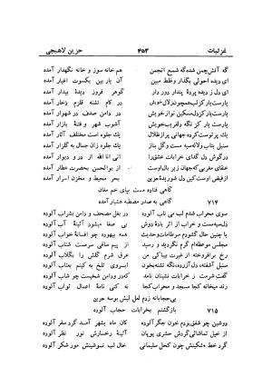 دیوان حزین لاهیجی (به ضمیمه تاریخ و سفرنامه حزین) کتابفروشی خیام - شیخ محمدعلی بن ابیطالب بن عبدالله حزین لاهیجی - تصویر ۴۷۹