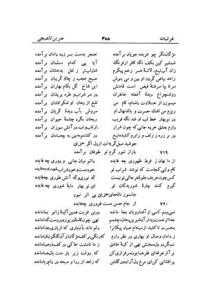 دیوان حزین لاهیجی (به ضمیمه تاریخ و سفرنامه حزین) کتابفروشی خیام - شیخ محمدعلی بن ابیطالب بن عبدالله حزین لاهیجی - تصویر ۴۸۱
