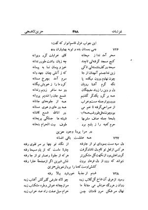 دیوان حزین لاهیجی (به ضمیمه تاریخ و سفرنامه حزین) کتابفروشی خیام - شیخ محمدعلی بن ابیطالب بن عبدالله حزین لاهیجی - تصویر ۴۸۴