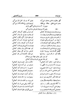 دیوان حزین لاهیجی (به ضمیمه تاریخ و سفرنامه حزین) کتابفروشی خیام - شیخ محمدعلی بن ابیطالب بن عبدالله حزین لاهیجی - تصویر ۴۹۰