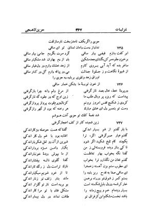 دیوان حزین لاهیجی (به ضمیمه تاریخ و سفرنامه حزین) کتابفروشی خیام - شیخ محمدعلی بن ابیطالب بن عبدالله حزین لاهیجی - تصویر ۴۹۳