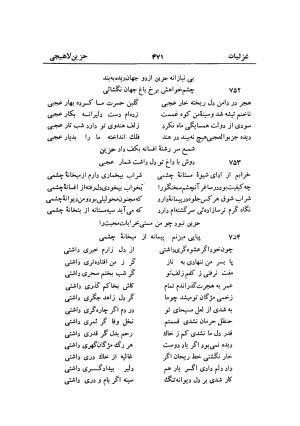 دیوان حزین لاهیجی (به ضمیمه تاریخ و سفرنامه حزین) کتابفروشی خیام - شیخ محمدعلی بن ابیطالب بن عبدالله حزین لاهیجی - تصویر ۴۹۷