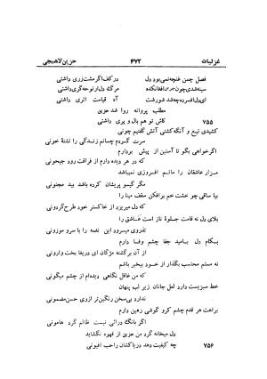 دیوان حزین لاهیجی (به ضمیمه تاریخ و سفرنامه حزین) کتابفروشی خیام - شیخ محمدعلی بن ابیطالب بن عبدالله حزین لاهیجی - تصویر ۴۹۸