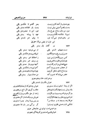 دیوان حزین لاهیجی (به ضمیمه تاریخ و سفرنامه حزین) کتابفروشی خیام - شیخ محمدعلی بن ابیطالب بن عبدالله حزین لاهیجی - تصویر ۵۰۳