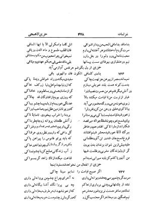 دیوان حزین لاهیجی (به ضمیمه تاریخ و سفرنامه حزین) کتابفروشی خیام - شیخ محمدعلی بن ابیطالب بن عبدالله حزین لاهیجی - تصویر ۵۰۴