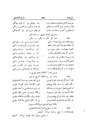 دیوان حزین لاهیجی (به ضمیمه تاریخ و سفرنامه حزین) کتابفروشی خیام - شیخ محمدعلی بن ابیطالب بن عبدالله حزین لاهیجی - تصویر ۵۰۹