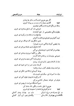 دیوان حزین لاهیجی (به ضمیمه تاریخ و سفرنامه حزین) کتابفروشی خیام - شیخ محمدعلی بن ابیطالب بن عبدالله حزین لاهیجی - تصویر ۵۱۱