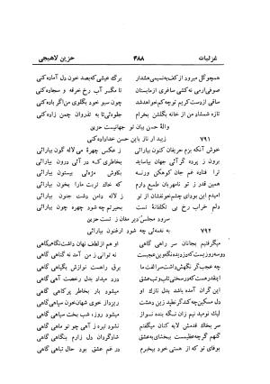 دیوان حزین لاهیجی (به ضمیمه تاریخ و سفرنامه حزین) کتابفروشی خیام - شیخ محمدعلی بن ابیطالب بن عبدالله حزین لاهیجی - تصویر ۵۱۴