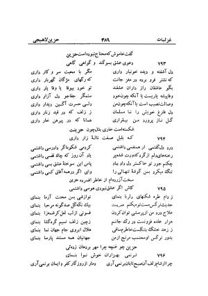 دیوان حزین لاهیجی (به ضمیمه تاریخ و سفرنامه حزین) کتابفروشی خیام - شیخ محمدعلی بن ابیطالب بن عبدالله حزین لاهیجی - تصویر ۵۱۵