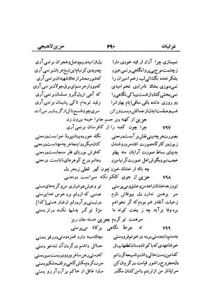 دیوان حزین لاهیجی (به ضمیمه تاریخ و سفرنامه حزین) کتابفروشی خیام - شیخ محمدعلی بن ابیطالب بن عبدالله حزین لاهیجی - تصویر ۵۱۶