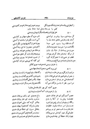 دیوان حزین لاهیجی (به ضمیمه تاریخ و سفرنامه حزین) کتابفروشی خیام - شیخ محمدعلی بن ابیطالب بن عبدالله حزین لاهیجی - تصویر ۵۱۷