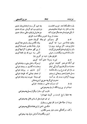 دیوان حزین لاهیجی (به ضمیمه تاریخ و سفرنامه حزین) کتابفروشی خیام - شیخ محمدعلی بن ابیطالب بن عبدالله حزین لاهیجی - تصویر ۵۱۸