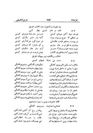 دیوان حزین لاهیجی (به ضمیمه تاریخ و سفرنامه حزین) کتابفروشی خیام - شیخ محمدعلی بن ابیطالب بن عبدالله حزین لاهیجی - تصویر ۵۲۰