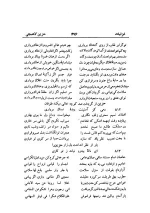 دیوان حزین لاهیجی (به ضمیمه تاریخ و سفرنامه حزین) کتابفروشی خیام - شیخ محمدعلی بن ابیطالب بن عبدالله حزین لاهیجی - تصویر ۵۲۲