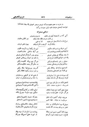 دیوان حزین لاهیجی (به ضمیمه تاریخ و سفرنامه حزین) کتابفروشی خیام - شیخ محمدعلی بن ابیطالب بن عبدالله حزین لاهیجی - تصویر ۵۳۷