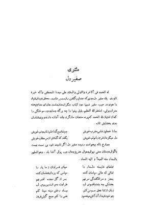 دیوان حزین لاهیجی (به ضمیمه تاریخ و سفرنامه حزین) کتابفروشی خیام - شیخ محمدعلی بن ابیطالب بن عبدالله حزین لاهیجی - تصویر ۵۴۳