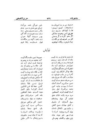 دیوان حزین لاهیجی (به ضمیمه تاریخ و سفرنامه حزین) کتابفروشی خیام - شیخ محمدعلی بن ابیطالب بن عبدالله حزین لاهیجی - تصویر ۵۴۵