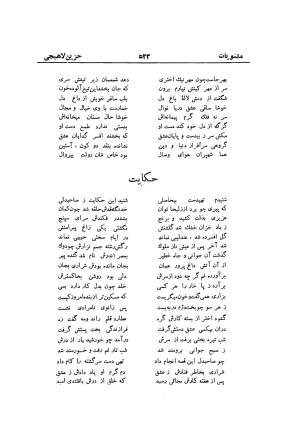 دیوان حزین لاهیجی (به ضمیمه تاریخ و سفرنامه حزین) کتابفروشی خیام - شیخ محمدعلی بن ابیطالب بن عبدالله حزین لاهیجی - تصویر ۵۴۹