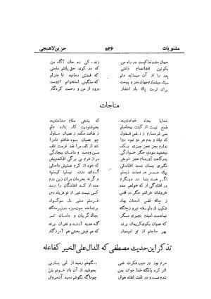 دیوان حزین لاهیجی (به ضمیمه تاریخ و سفرنامه حزین) کتابفروشی خیام - شیخ محمدعلی بن ابیطالب بن عبدالله حزین لاهیجی - تصویر ۵۵۲