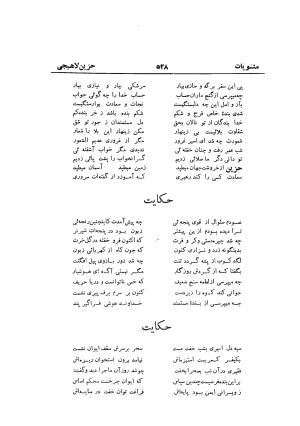 دیوان حزین لاهیجی (به ضمیمه تاریخ و سفرنامه حزین) کتابفروشی خیام - شیخ محمدعلی بن ابیطالب بن عبدالله حزین لاهیجی - تصویر ۵۵۴