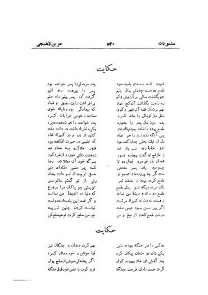 دیوان حزین لاهیجی (به ضمیمه تاریخ و سفرنامه حزین) کتابفروشی خیام - شیخ محمدعلی بن ابیطالب بن عبدالله حزین لاهیجی - تصویر ۵۵۶