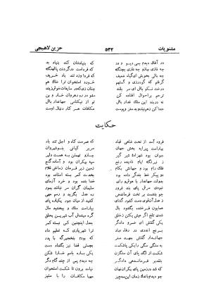 دیوان حزین لاهیجی (به ضمیمه تاریخ و سفرنامه حزین) کتابفروشی خیام - شیخ محمدعلی بن ابیطالب بن عبدالله حزین لاهیجی - تصویر ۵۵۸