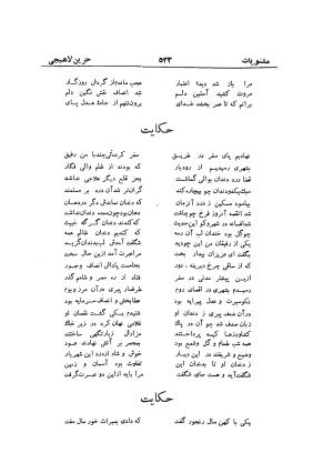 دیوان حزین لاهیجی (به ضمیمه تاریخ و سفرنامه حزین) کتابفروشی خیام - شیخ محمدعلی بن ابیطالب بن عبدالله حزین لاهیجی - تصویر ۵۵۹