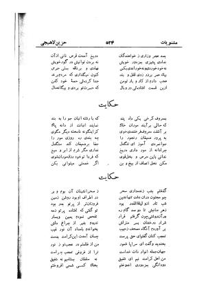 دیوان حزین لاهیجی (به ضمیمه تاریخ و سفرنامه حزین) کتابفروشی خیام - شیخ محمدعلی بن ابیطالب بن عبدالله حزین لاهیجی - تصویر ۵۶۰