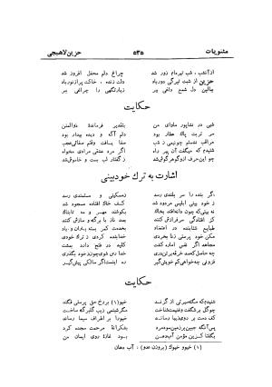 دیوان حزین لاهیجی (به ضمیمه تاریخ و سفرنامه حزین) کتابفروشی خیام - شیخ محمدعلی بن ابیطالب بن عبدالله حزین لاهیجی - تصویر ۵۶۱