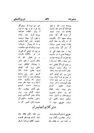 دیوان حزین لاهیجی (به ضمیمه تاریخ و سفرنامه حزین) کتابفروشی خیام - شیخ محمدعلی بن ابیطالب بن عبدالله حزین لاهیجی - تصویر ۵۶۳
