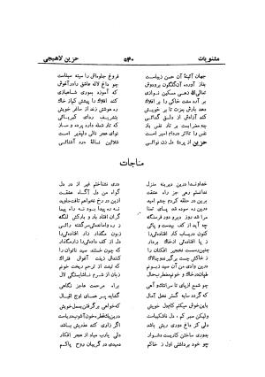 دیوان حزین لاهیجی (به ضمیمه تاریخ و سفرنامه حزین) کتابفروشی خیام - شیخ محمدعلی بن ابیطالب بن عبدالله حزین لاهیجی - تصویر ۵۶۶