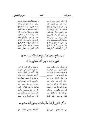 دیوان حزین لاهیجی (به ضمیمه تاریخ و سفرنامه حزین) کتابفروشی خیام - شیخ محمدعلی بن ابیطالب بن عبدالله حزین لاهیجی - تصویر ۵۷۹