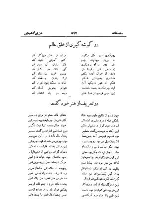 دیوان حزین لاهیجی (به ضمیمه تاریخ و سفرنامه حزین) کتابفروشی خیام - شیخ محمدعلی بن ابیطالب بن عبدالله حزین لاهیجی - تصویر ۶۲۳