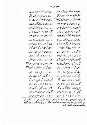 دیوان حکیم فرخی سیستانی بجمع و تصحیح علی عبدالرسولی آبان ۱۳۱۱ - فرخی سیستانی - تصویر ۱۵۱
